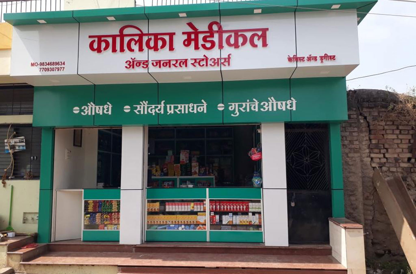 Kalika-Medicals-General-Store